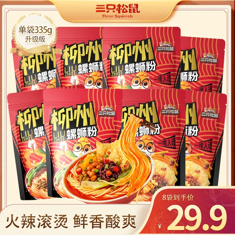 【到手8袋】三只松鼠螺蛳粉335g*8袋Q弹鲜香酸爽加辣解馋零食BY