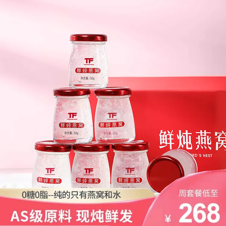 TFTANGFAN鲜炖浓缩燕窝周套餐50g无糖孕妇即食常温官方正品礼盒
