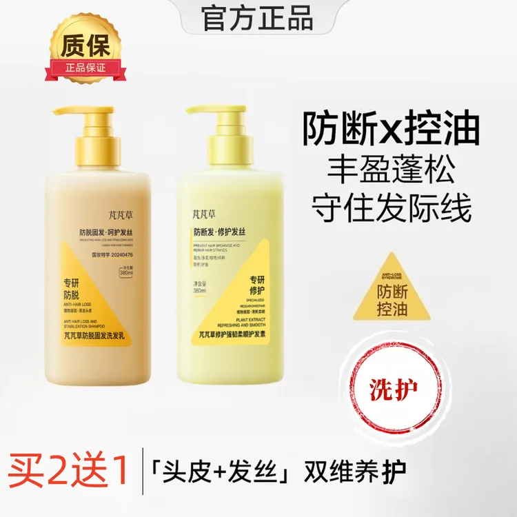 【官方正品】防脱固发洗发水控油蓬松丰盈固发舒缓果香调洗发露