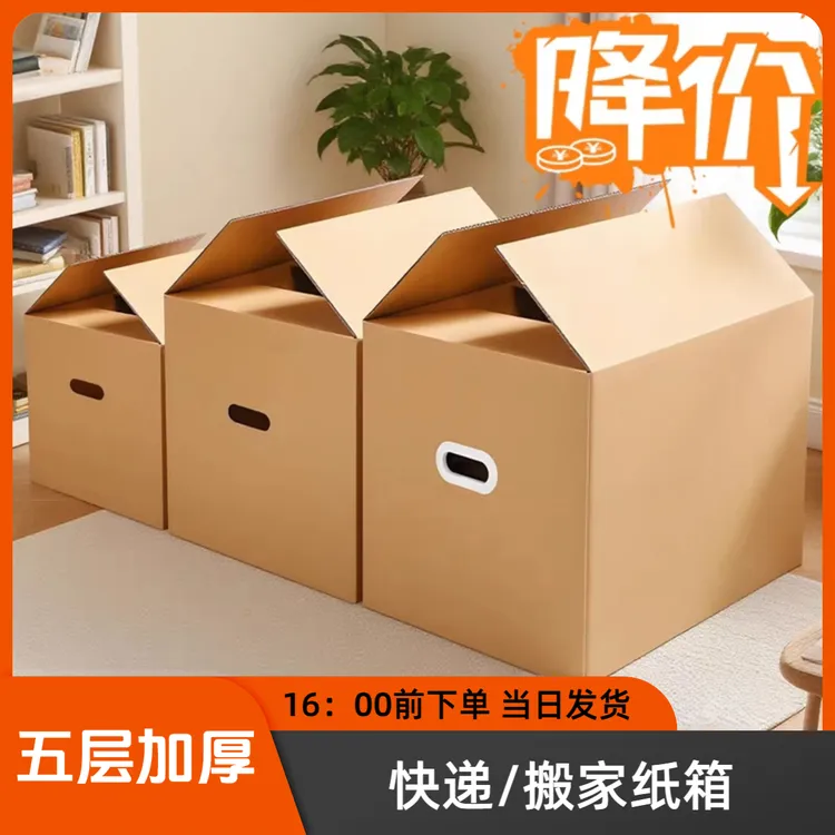 搬家纸箱五层加厚瓦楞纸纸箱装书装衣服快递运输