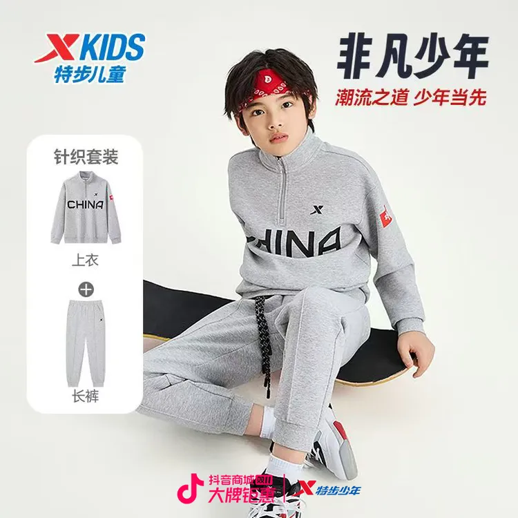 【大国少年套装】特步儿秋季新款时尚针织中大童休闲户外半开衫套装