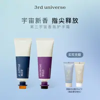 【汤娜娜专享】第三宇宙香氛护手霜保湿滋润便携留香润手秋冬男女