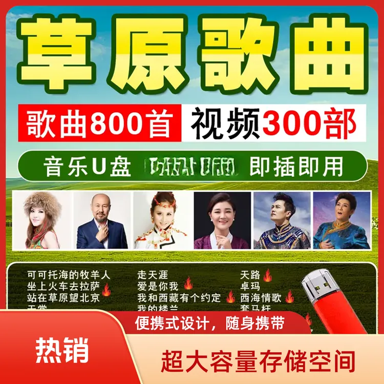 草原歌曲经典高原情歌藏歌汽车载音乐U盘流行天籁民歌usbMP3优盘