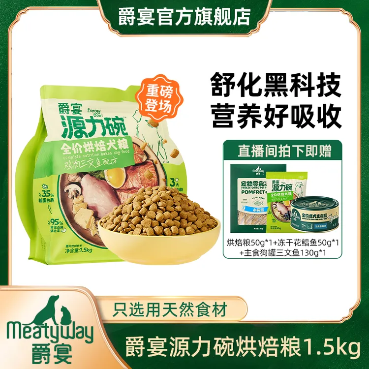 爵宴源力碗新品全价烘焙粮鸡肉三文鱼配方1.5kg*1包狗粮营养低敏