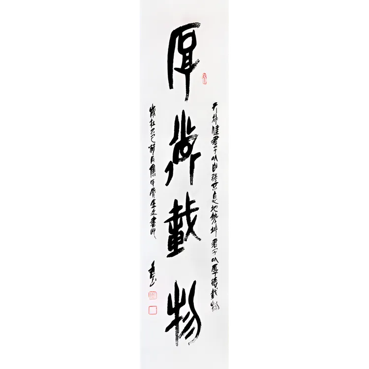 新中式玄关装饰画 篆书书法 厚德载物