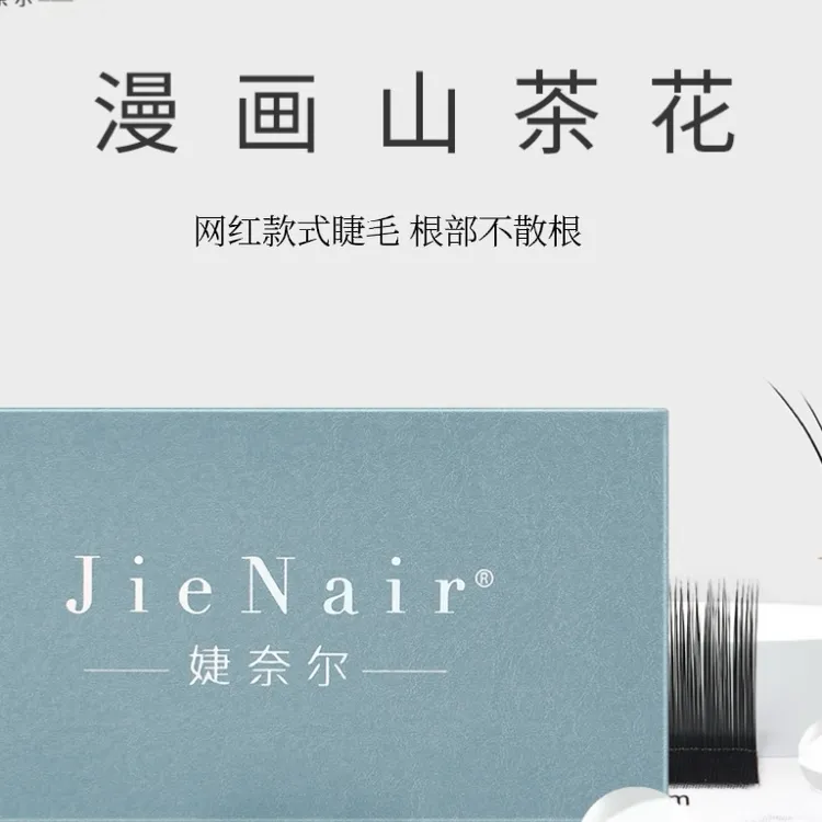 婕奈尔JieNair漫画山茶花轻软自然多取不散根舒适国风漫画款睫毛