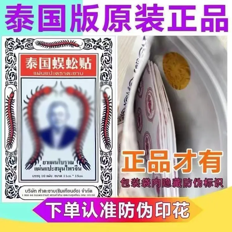泰国蜈蚣贴新款金佛膝盖关节肩周腰间盘膏贴贴膏
