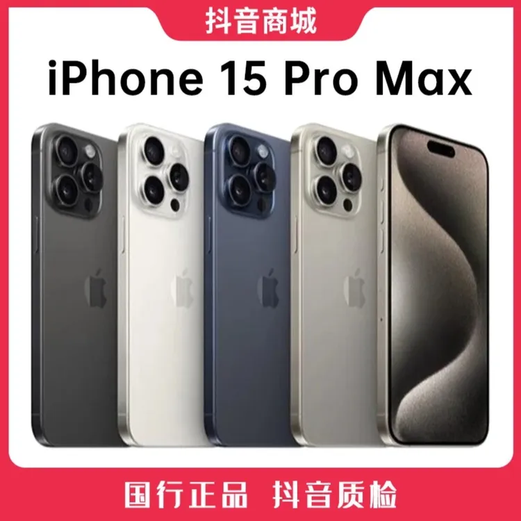 未拆封 Apple/苹果 15promax国行原装正品6.7英寸手机