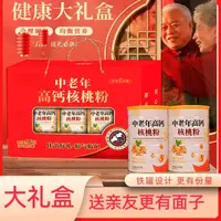 【高端礼盒】中老年高钙核桃粉1050g/箱送长辈走亲戚手磨粉营养代餐