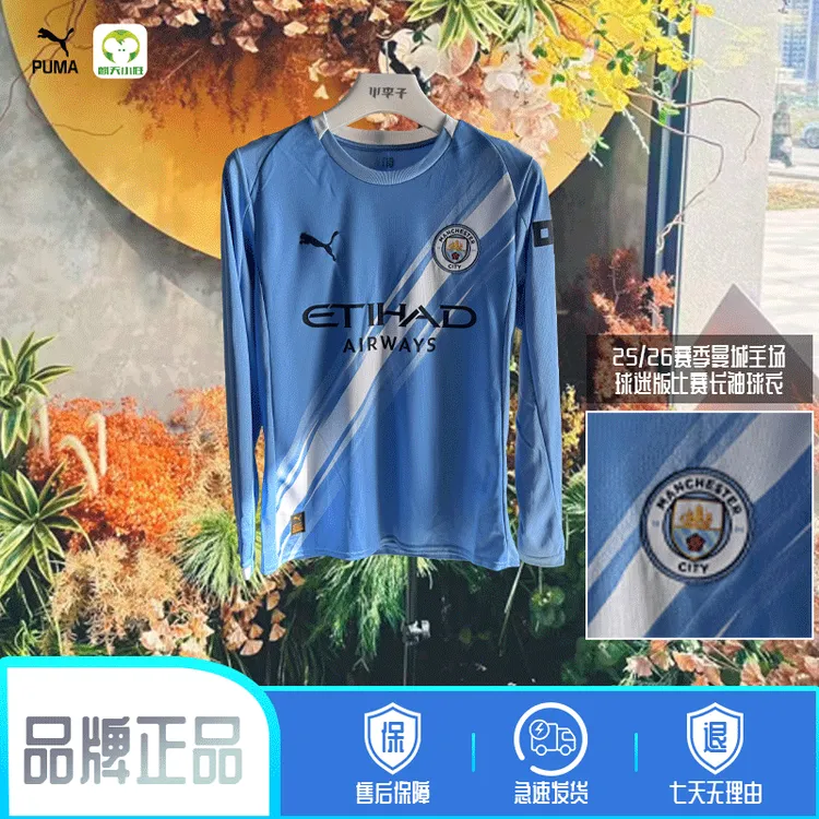 麒天小胜:彪马25-26赛季曼城主场球迷版比赛长袖球衣78033901
