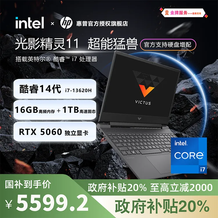 HP/惠普光影精灵11 RTX50系电竞游戏办公设计网课编程游戏笔记本