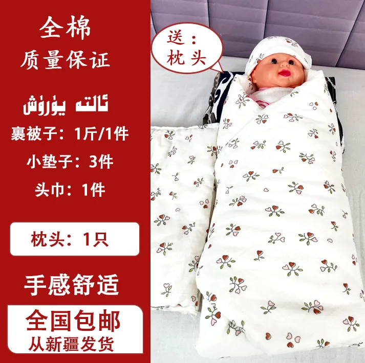 婴儿裹被子 新疆棉舒服套件   五件套بۇۋاقلار يۈرۈشلىكى