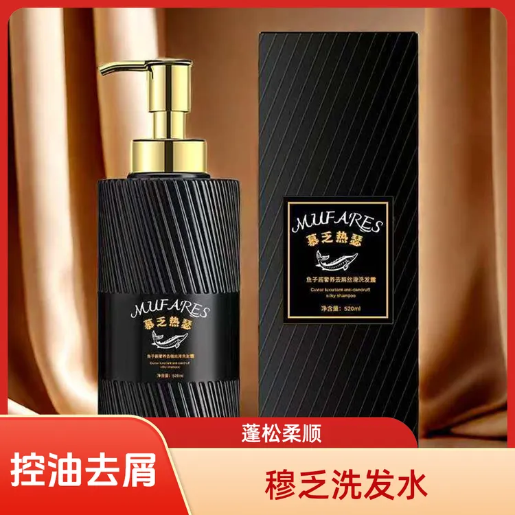 穆乏热瑟洗发水qaqsupun控油去屑止痒柔顺香氛美容美发用品