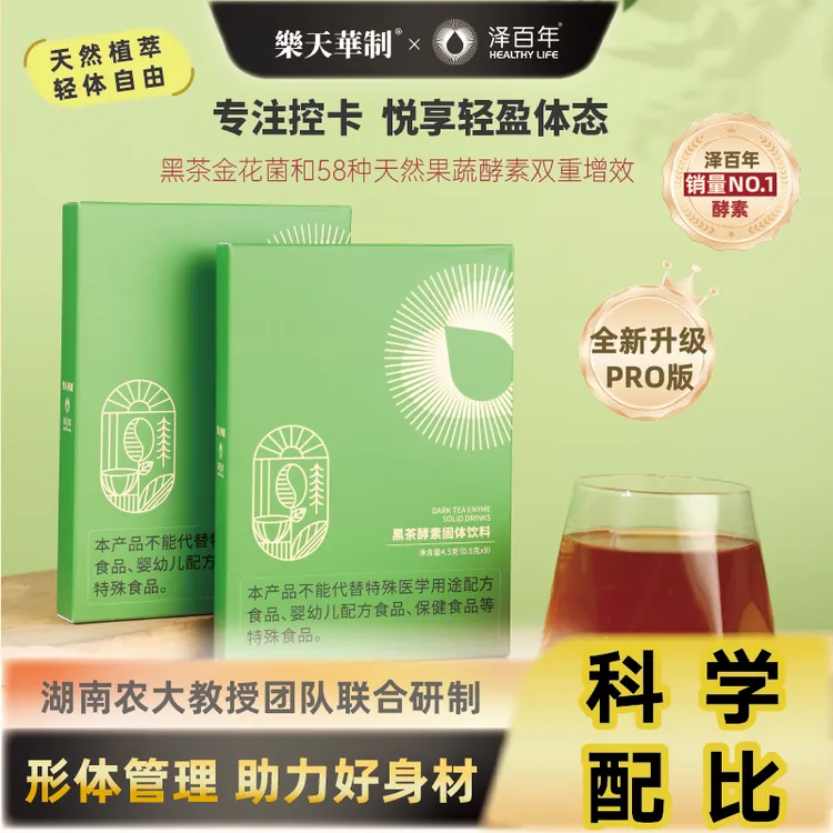 泽百年黑茶酵素小绿条金花益生菌0蔗糖添加夏日聚餐液断体重管理