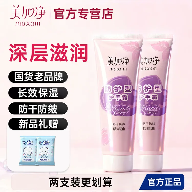 【祝绪丹推荐】美加净滋润保湿预防干裂秋冬必备女士护手霜