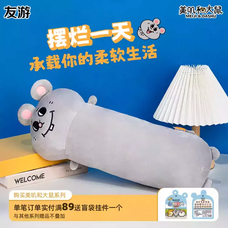 konikoni美叽和大鼠长条抱枕玩偶女生睡觉夹腿床头靠垫床上靠枕