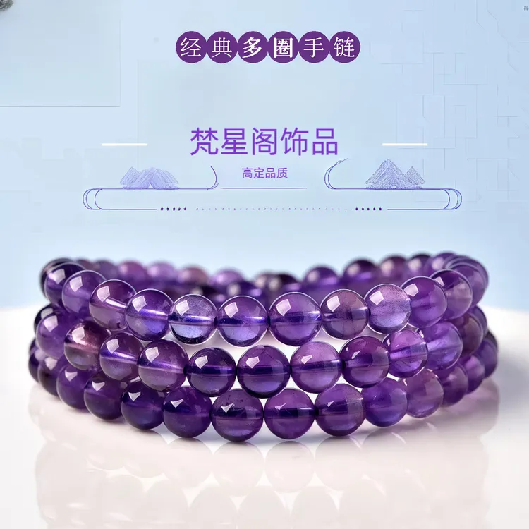 天然紫水乌拉圭多圈手链/项链 6mm巴西紫色晶珠子三圈手串饰品