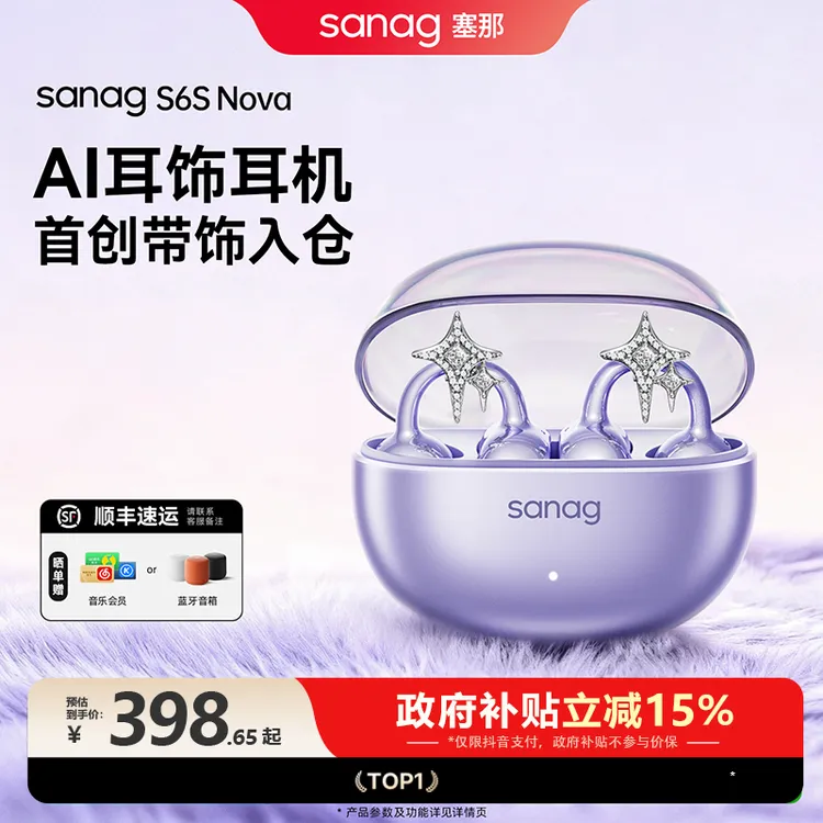 【国补15%】塞那S6SNova AI 2025新款蓝牙耳机运动耳机耳饰套装礼物