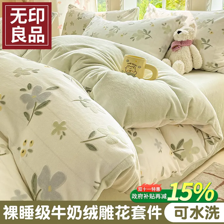 无印良品雕花牛奶绒床上四件套2025款冬季加绒加厚珊瑚绒床单被罩