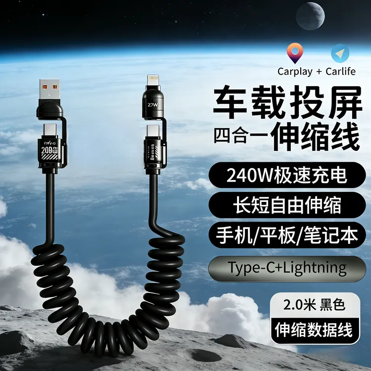 240w四合一弹簧伸缩快充线锌合金火箭款2米线长TypeC变换插口