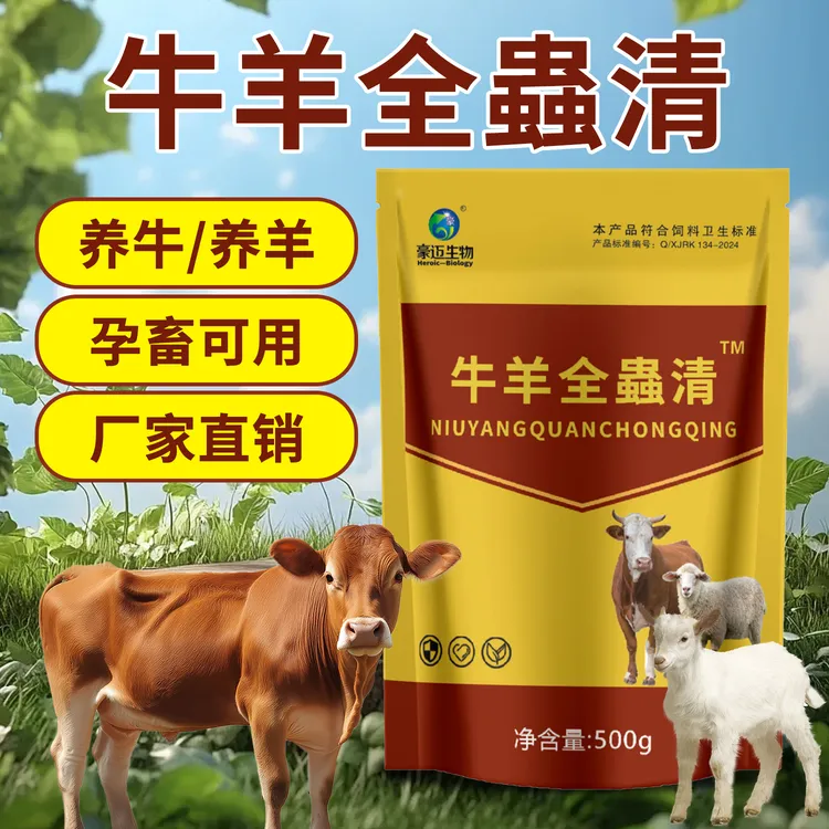 豪迈牛羊全蟲清猪牛羊家畜厂家直销鸡鸭鹅畜牧添加剂