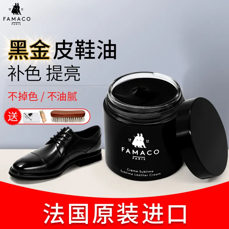 法国进口鞋油黑色真皮保养油棕色白色皮鞋油无色通用护理擦鞋神器
