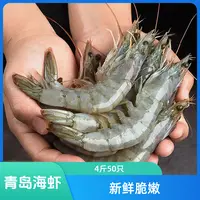 【青岛海水大虾4斤2030规格】 肉质鲜甜脆嫩  单只15-18cm一盒4斤50-60只 大个头多仓发货顺丰次日达海虾