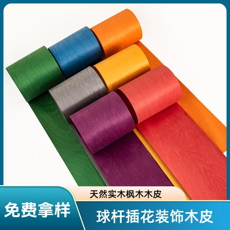 天然染色硬枫木实木木皮模型层压板球杆插花装饰彩色染色木皮