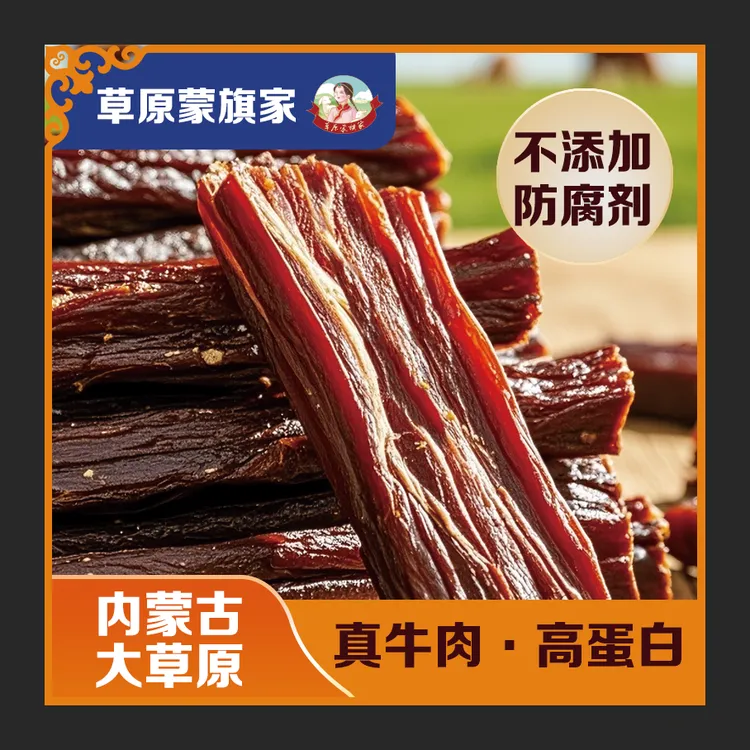 【顺丰包邮】内蒙古特产草原蒙旗家原切鲜肉风干手撕牛肉干