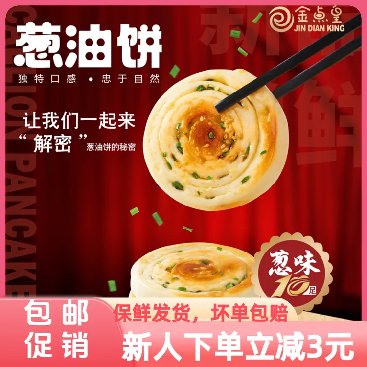 手抓饼正宗葱油饼老上海风味葱香芝麻饼速食早餐煎饼冷冻半成品