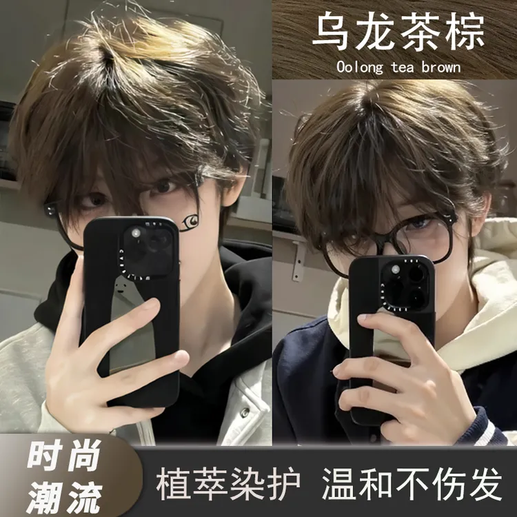 免漂乌龙茶棕色染发剂男生士专用自己在家染发膏无刺激植物流行色