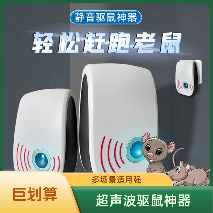 【2025新款智能变频驱鼠仪】超声波驱鼠器家用全自动静音驱鼠神器
