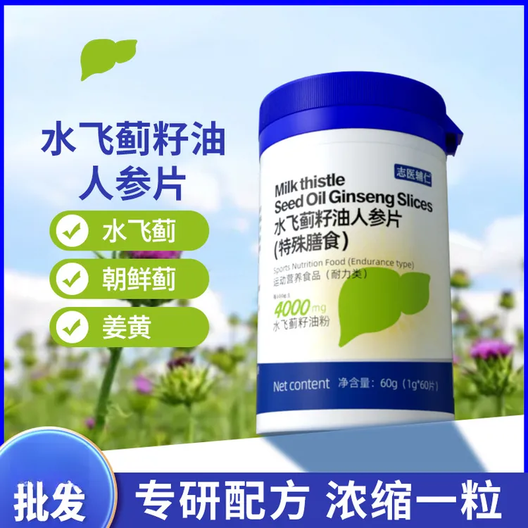水飞蓟籽油人参片葛根姜黄特膳熬夜喝酒必备压片60片/瓶