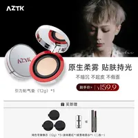 【吴小白专属】AZTK气垫引力贴气垫霜遮瑕持妆细腻学生干皮油皮粉底