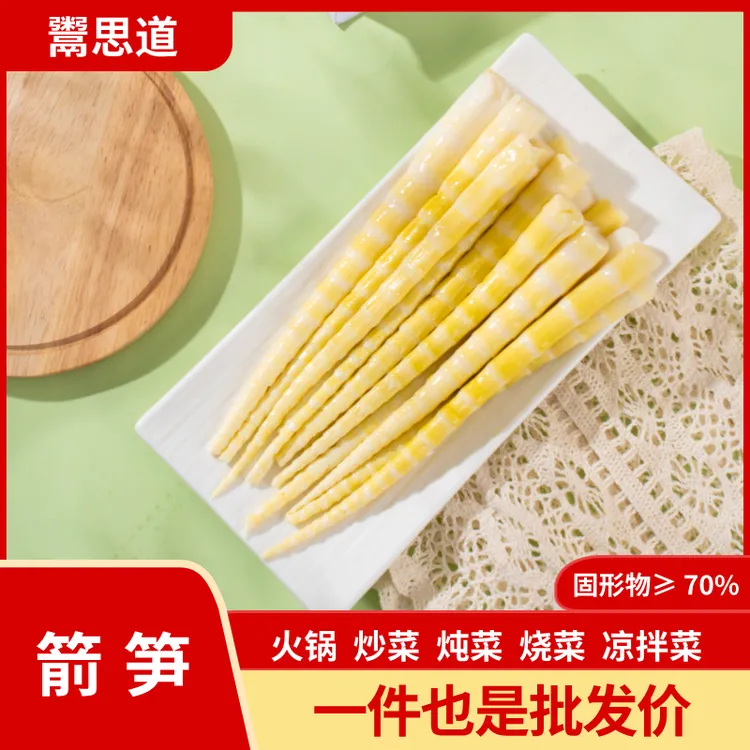 鬻思道四川新鲜笋尖方竹笋家用商用火锅串串烧炒炖低脂低卡罗汉笋