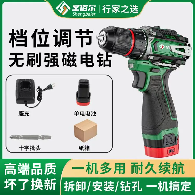 【播间专属】圣佰尔16.8v纯铜无刷多功能手电钻80N家用电动螺丝刀