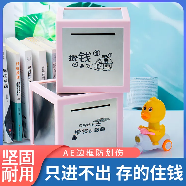 【2025新款】只进不出不锈钢存钱罐儿童礼物办公室桌面家居书房摆件