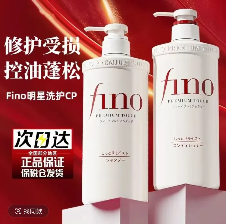 日本fino透润美容液洗发水护发素顺滑滋润修护受损发质