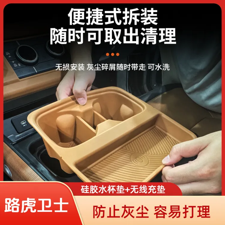 适用22-25款路虎卫士90/110/130中控水杯垫防护硅胶垫无线充电垫