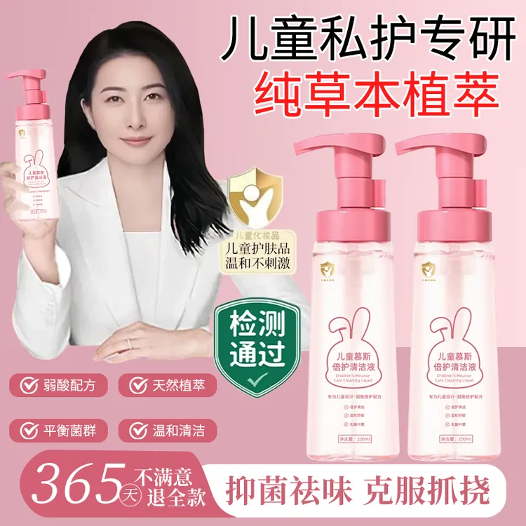 【央妈力荐】儿童慕斯柔护清洁液温和湿润屁屁清洗液日常清洁洗护液