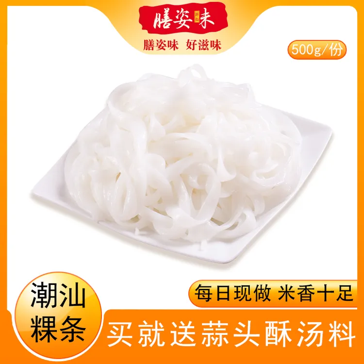 广东潮汕特产新鲜粿条湿河粉牛肉丸果条汤火锅食材现做拌干粿美食