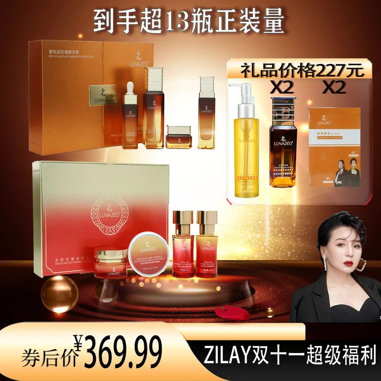 ZilAy/孜丽阿依二代  玻色因抗皱舒缓精华套盒+冻龄套装