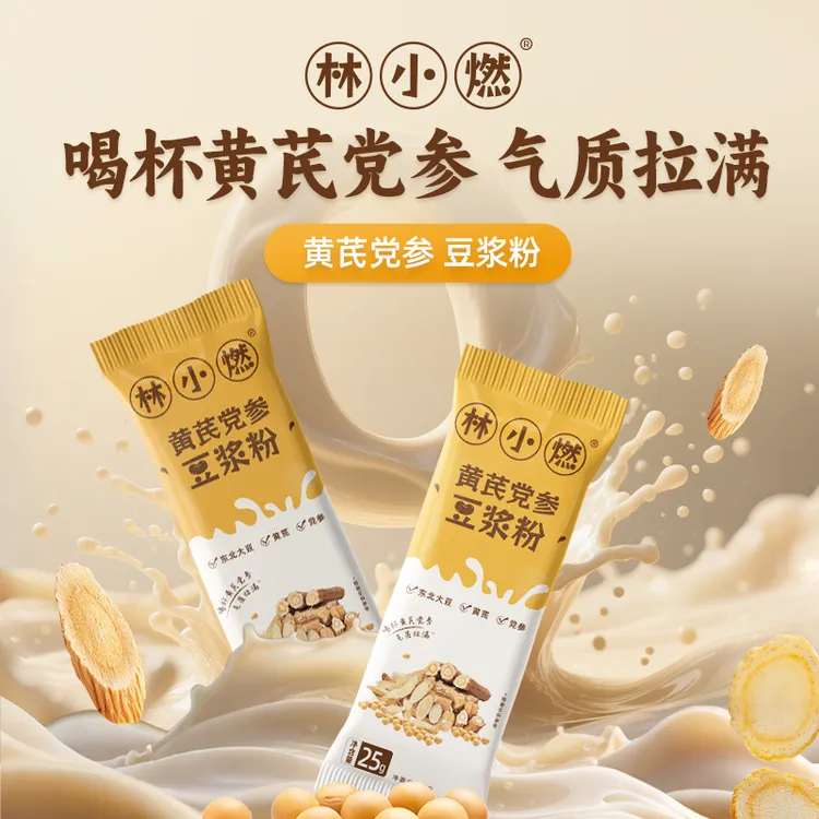 林小燃黄芪党参豆浆粉0蔗糖添加高蛋白香醇纯正营养早餐代餐25克