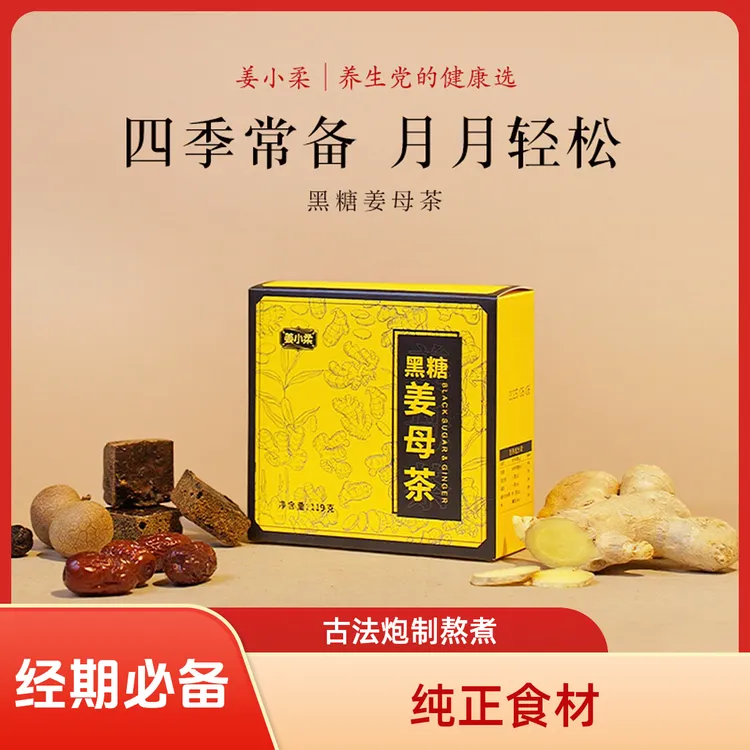 【姜小柔】黑糖姜母茶手工红糖姜茶桂圆红枣女性生理期月子暖身常备
