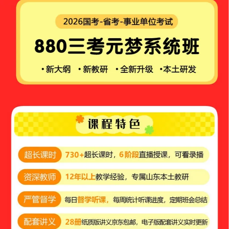 [线上]2026国考省考事业单位三考系统班