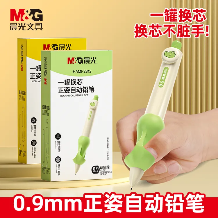 晨光一罐换芯正姿笔0.9自动铅笔小学生考试专用免换芯2b一二年级