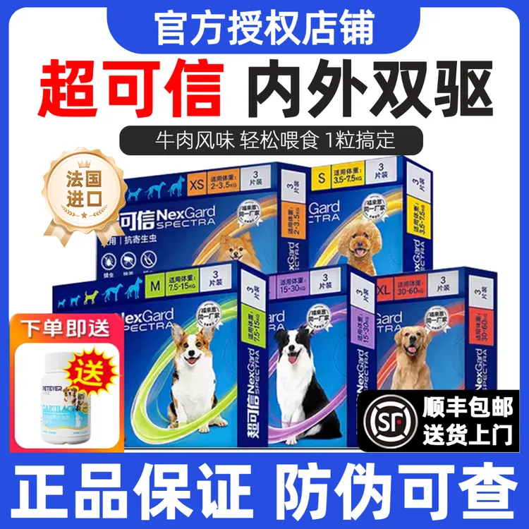 超可信体内外一体驱虫药狗狗体内外驱跳蚤蜱虫除蚤福来恩萌宠好物