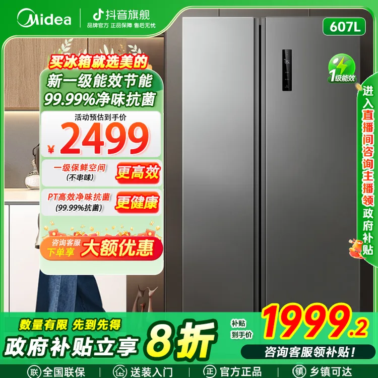 美的607MAX升级款双开门冰箱一级能效变频低噪净味冷冻对开电冰箱