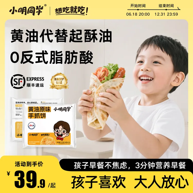 【儿童早餐】小明同学黄油手抓饼早餐速食半成品开学早餐营养手抓饼