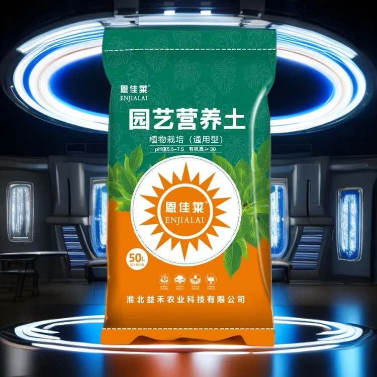 恩佳莱营养土养花种菜高端泥炭土疏松透气保水保肥有机种菜土壤